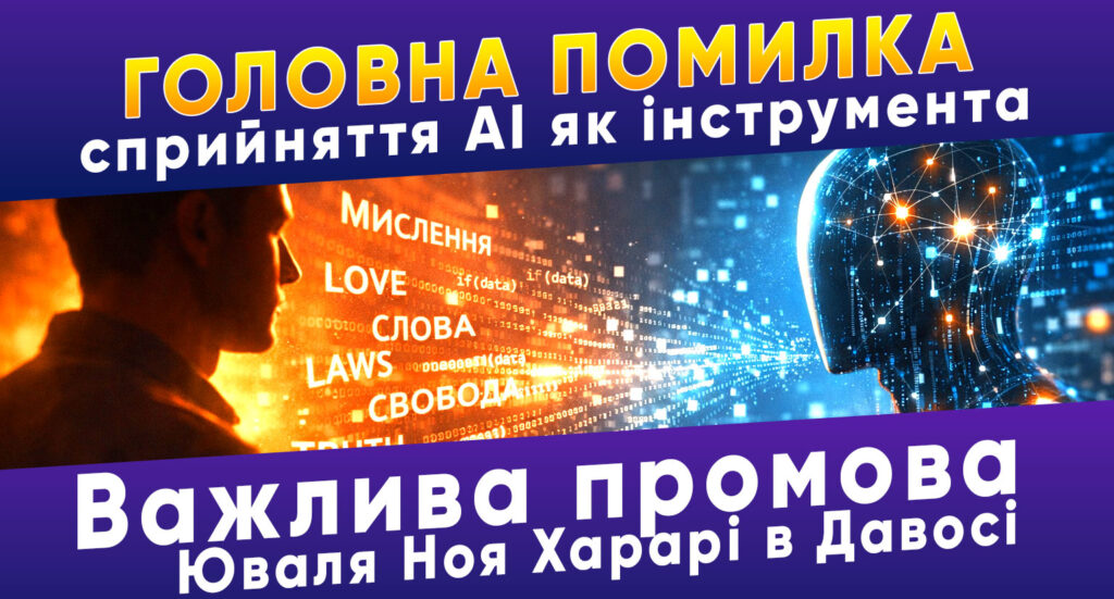 Юваля-Ноя-Харарі-в-Давосі